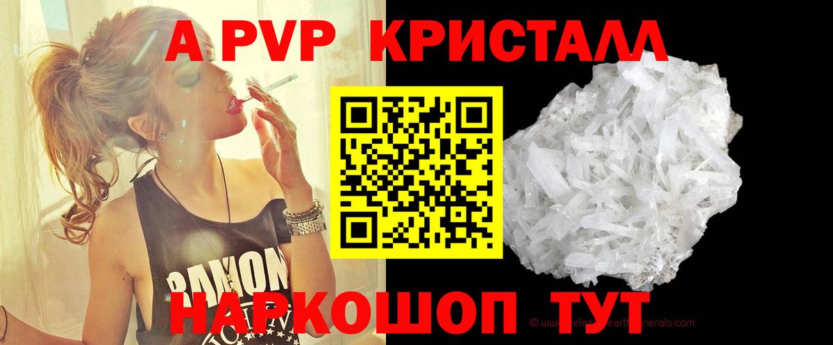 А ПВП VHQ Краснознаменск