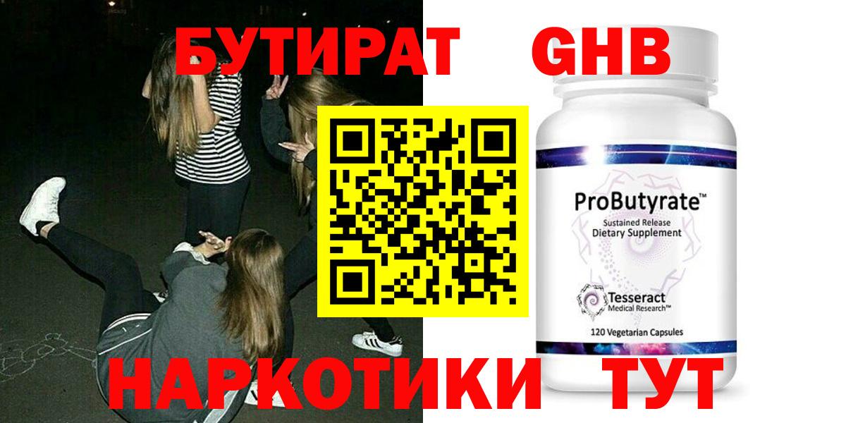 Краснознаменск  Бутират  Вход с VPN  Бутират GHB 