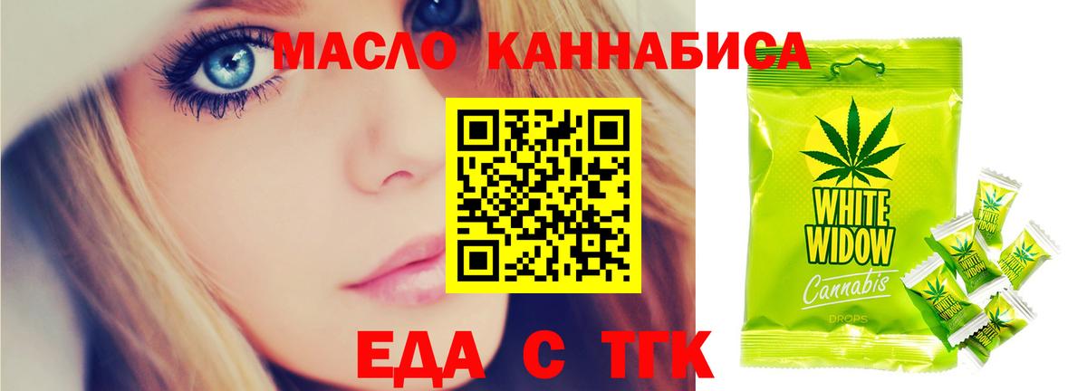 Еда ТГК конопля  Краснознаменск 