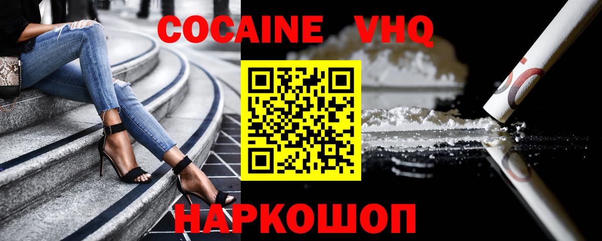 Кокаин Колумбийский  Cocaine VHQ  Краснознаменск  COCAIN  Вход с VPN 