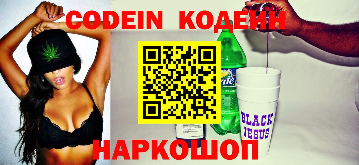 Кодеиновый сироп Lean Purple Drank  Краснознаменск 