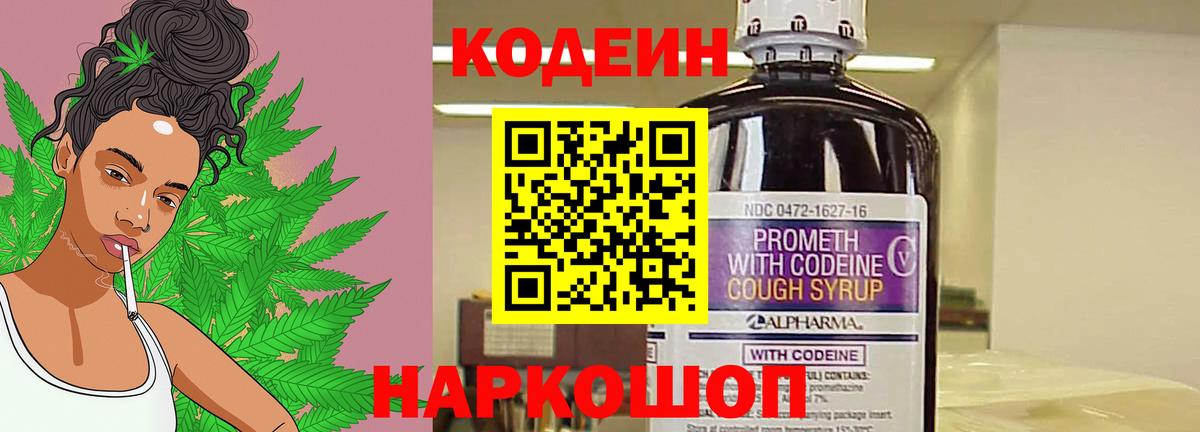 Кодеиновый сироп Lean Purple Drank Краснознаменск