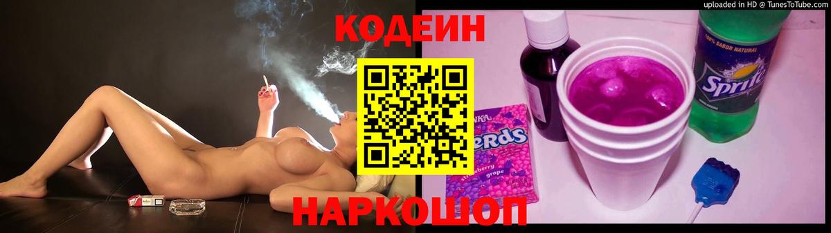 Кодеиновый сироп Lean напиток Lean (лин)  Вход с VPN  Краснознаменск  Codein напиток Lean (лин) 