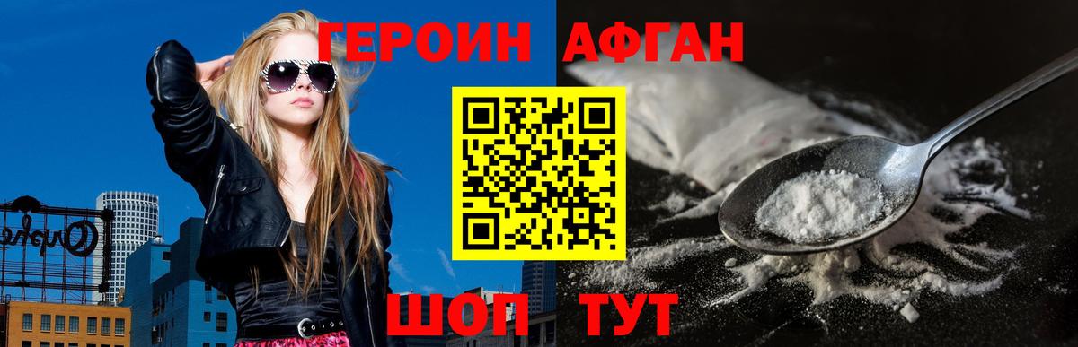 Героин Heroin  Краснознаменск 