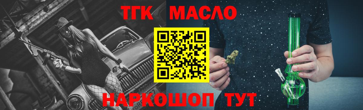 Краснознаменск  ТГК THC oil  Вход с VPN 